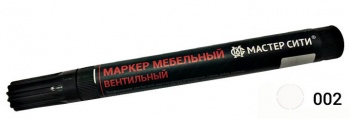 Маркер мебельный вентильный Белый